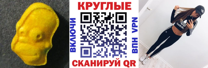 ЭКСТАЗИ круглые  Афипский 